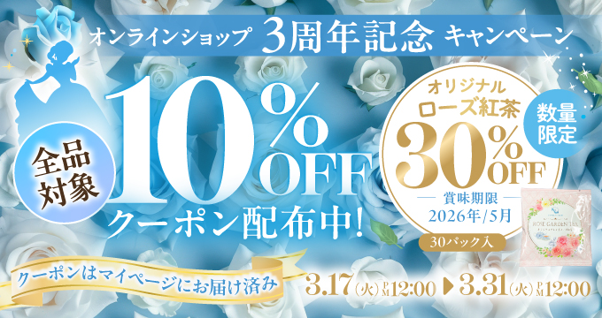 3周年キャンペーン