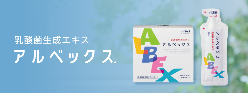 アルベックス