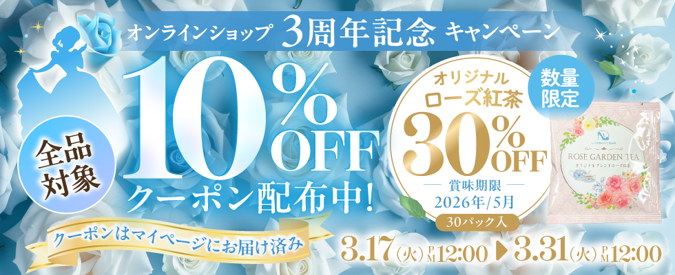 3周年キャンペーン