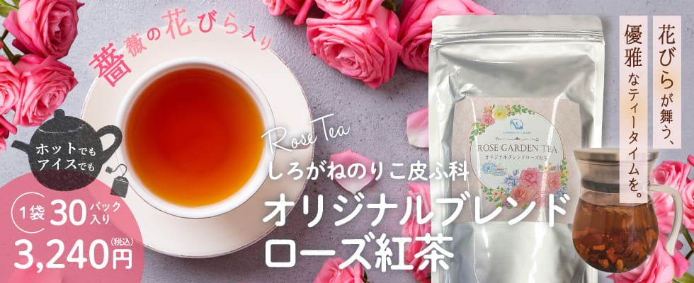 オリジナル紅茶